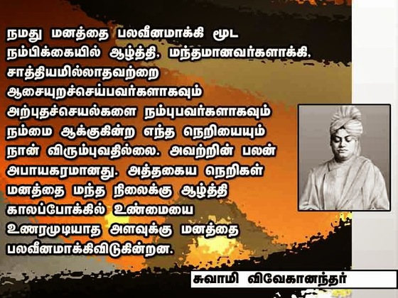 swami vivekananda quotes in tamil language