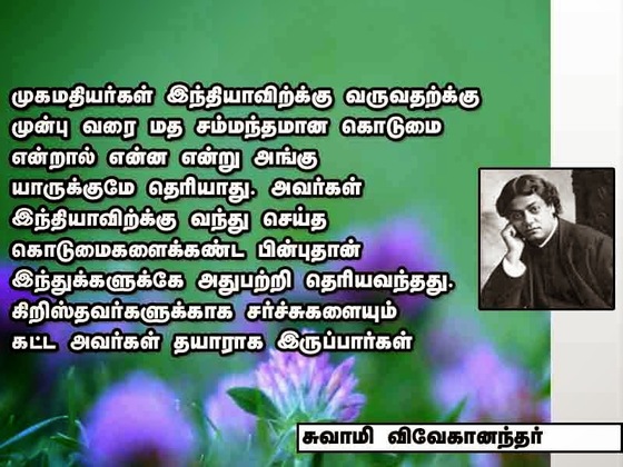 swami vivekananda quotes in tamil language
