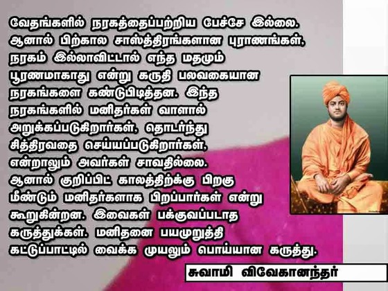 swami vivekananda quotes in tamil language