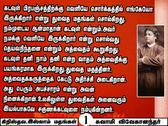 swami vivekananda quotes in tamil language