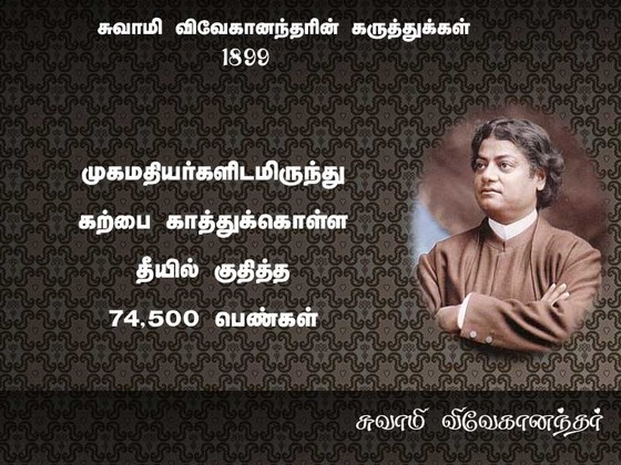 swami vivekananda quotes in tamil language
