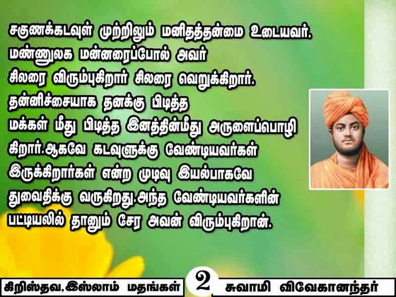 swami vivekananda quotes in tamil language