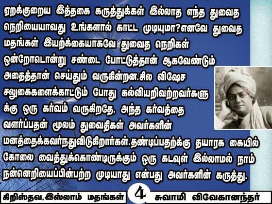 swami vivekananda quotes in tamil language