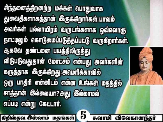 swami vivekananda quotes in tamil language