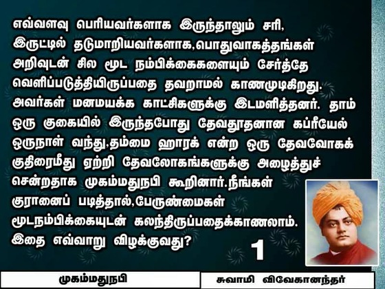 swami vivekananda quotes in tamil language