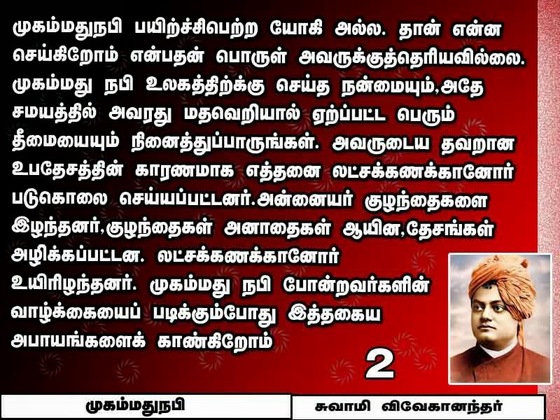 swami vivekananda quotes in tamil language