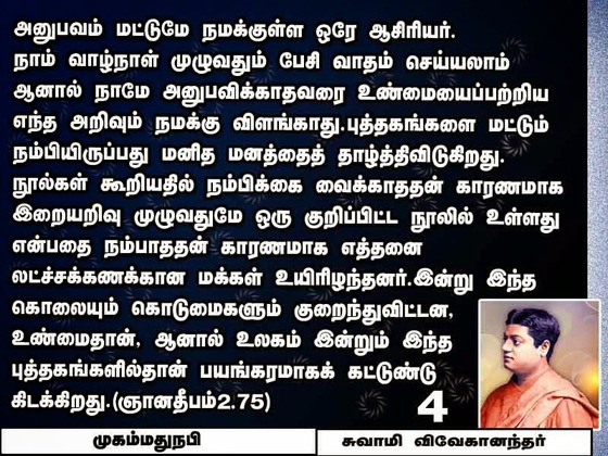 swami vivekananda quotes in tamil language