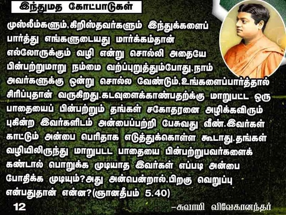 Swami Vivekananda Quotes In Tamil Language 