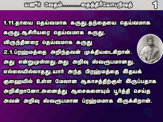 swami vivekananda quotes in tamil language