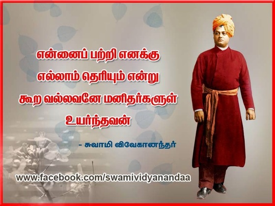 swami vivekananda quotes in tamil language