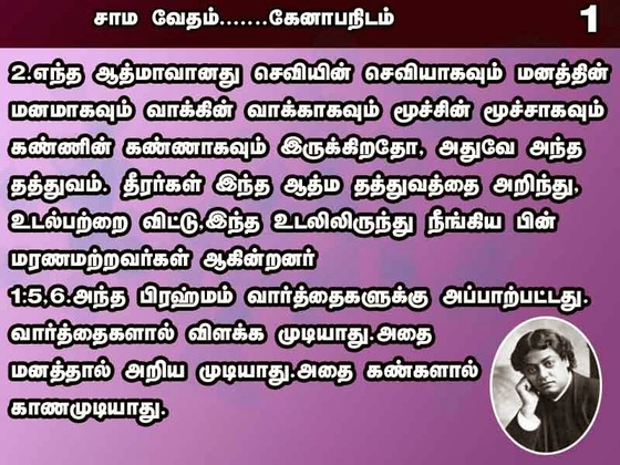 swami vivekananda quotes in tamil language