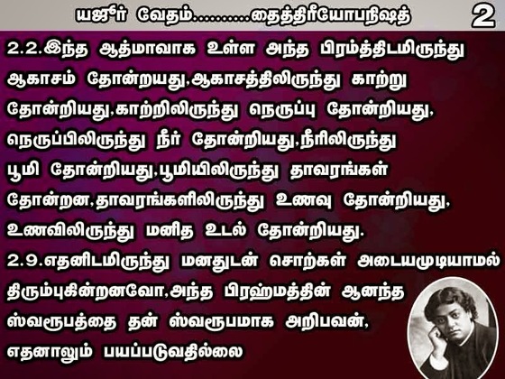 swami vivekananda quotes in tamil language