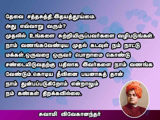 Swami Vivekananda Quotes In Tamil Language | Swami Vivekananda ...