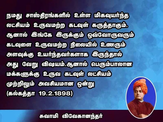 Swami Vivekananda Quotes In Tamil Language | Swami Vivekananda ...