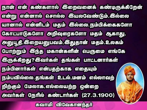 swami vivekananda quotes in tamil language