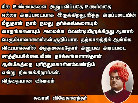 swami vivekananda quotes in tamil language