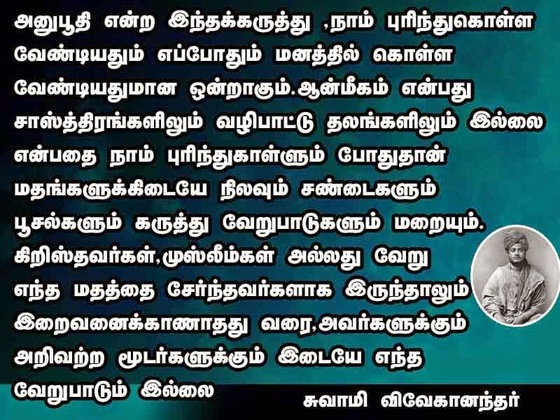 swami vivekananda quotes in tamil language