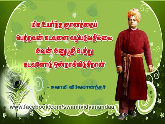 swami vivekananda quotes in tamil language