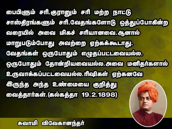 Swami Vivekananda Quotes In Tamil Language | Explore Quotes