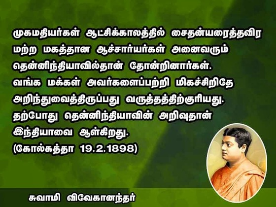 Swami Vivekananda Quotes In Tamil Language | Swami Vivekananda ...