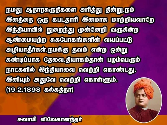 swami vivekananda quotes in tamil language