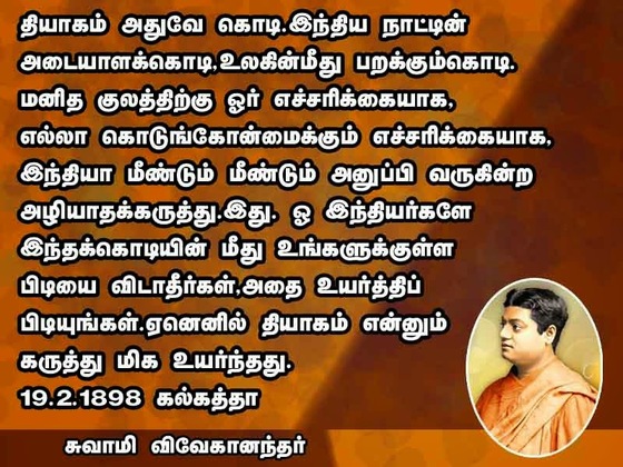 Swami Vivekananda Quotes In Tamil Language | Swami Vivekananda ...