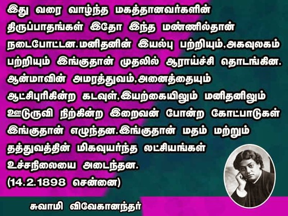 swami vivekananda quotes in tamil language