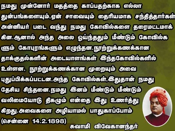 swami vivekananda quotes in tamil language