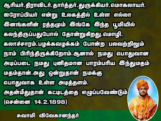 swami vivekananda quotes in tamil language