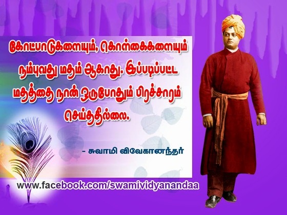 swami vivekananda quotes in tamil language