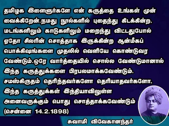 swami vivekananda quotes in tamil language