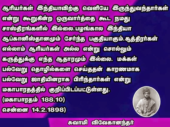 swami vivekananda quotes in tamil language