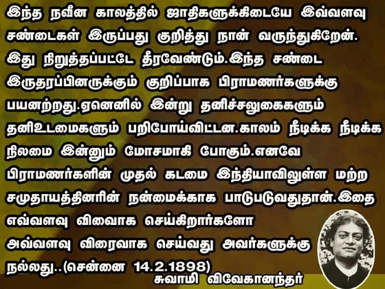 swami vivekananda quotes in tamil language
