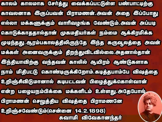 Swami Vivekananda Quotes In Tamil Language | Swami Vivekananda ...