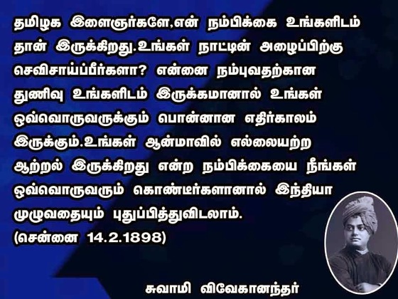 swami vivekananda quotes in tamil language