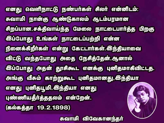 swami vivekananda quotes in tamil language